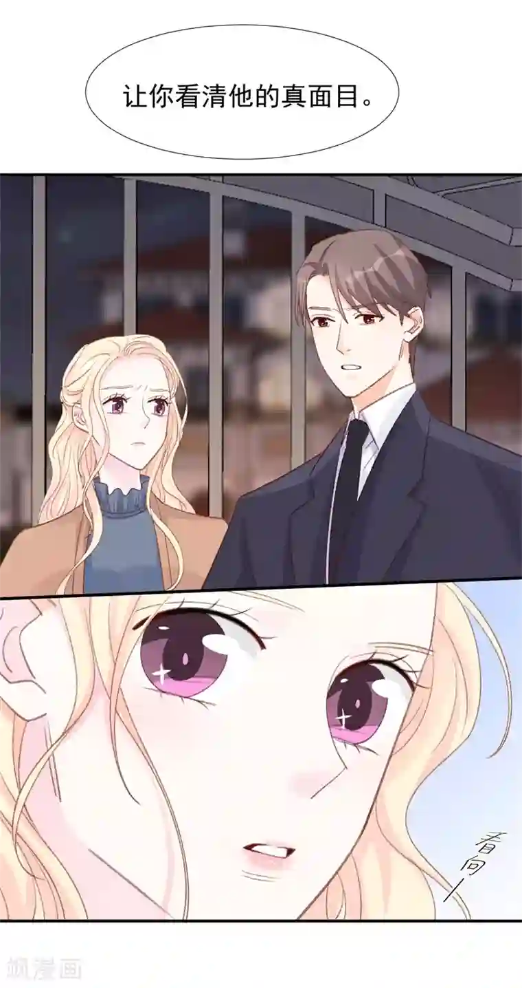 帝少的契约前任第24话 苏黎生的怒火