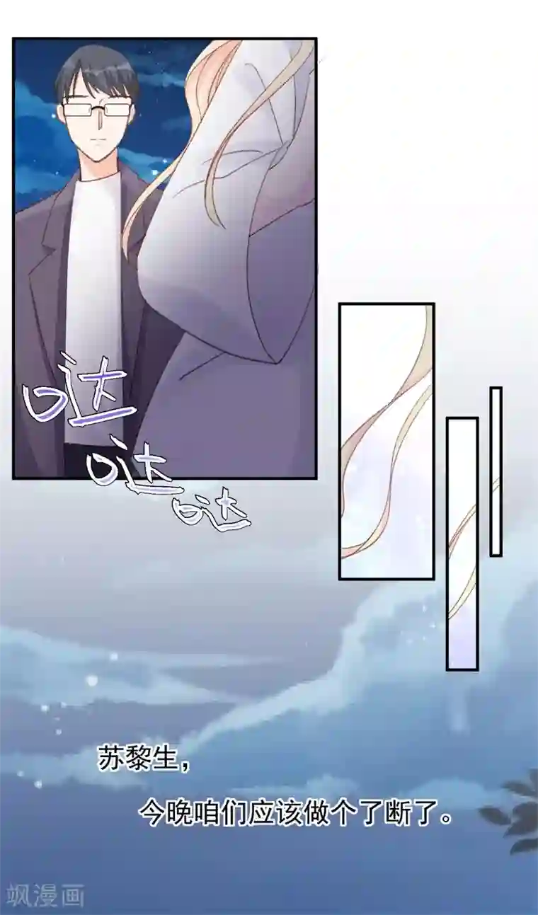 帝少的契约前任第24话 苏黎生的怒火