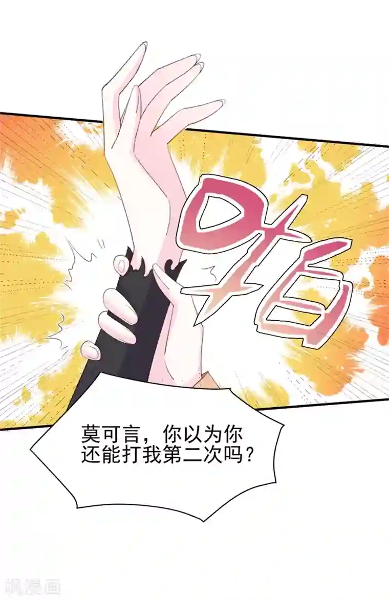 帝少的契约前任第26话 终于到我谈条件了!