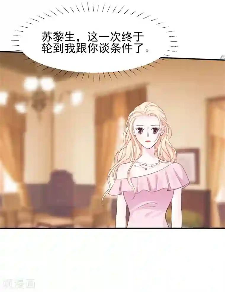 帝少的契约前任第26话 终于到我谈条件了!