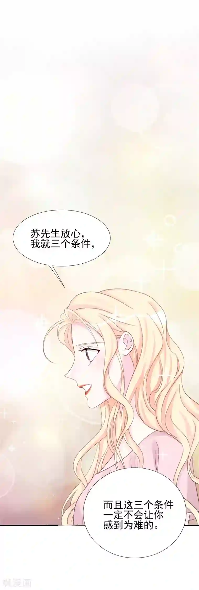 帝少的契约前任第26话 终于到我谈条件了!