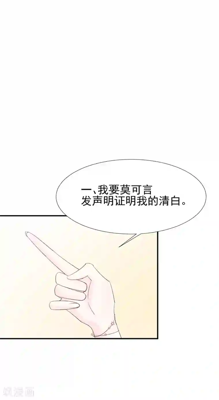 帝少的契约前任第26话 终于到我谈条件了!