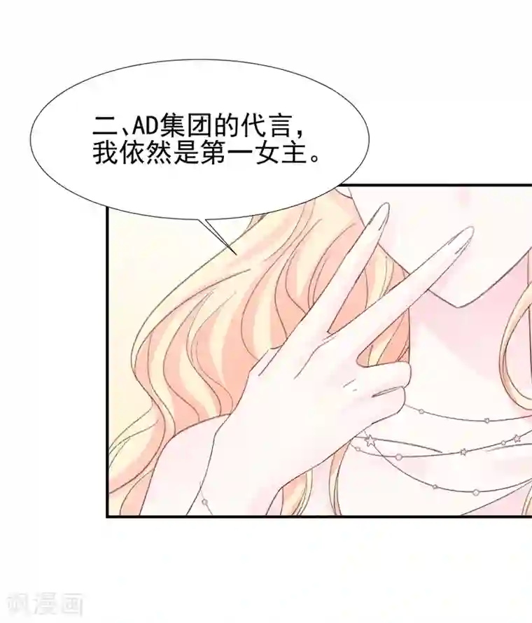 帝少的契约前任第26话 终于到我谈条件了!