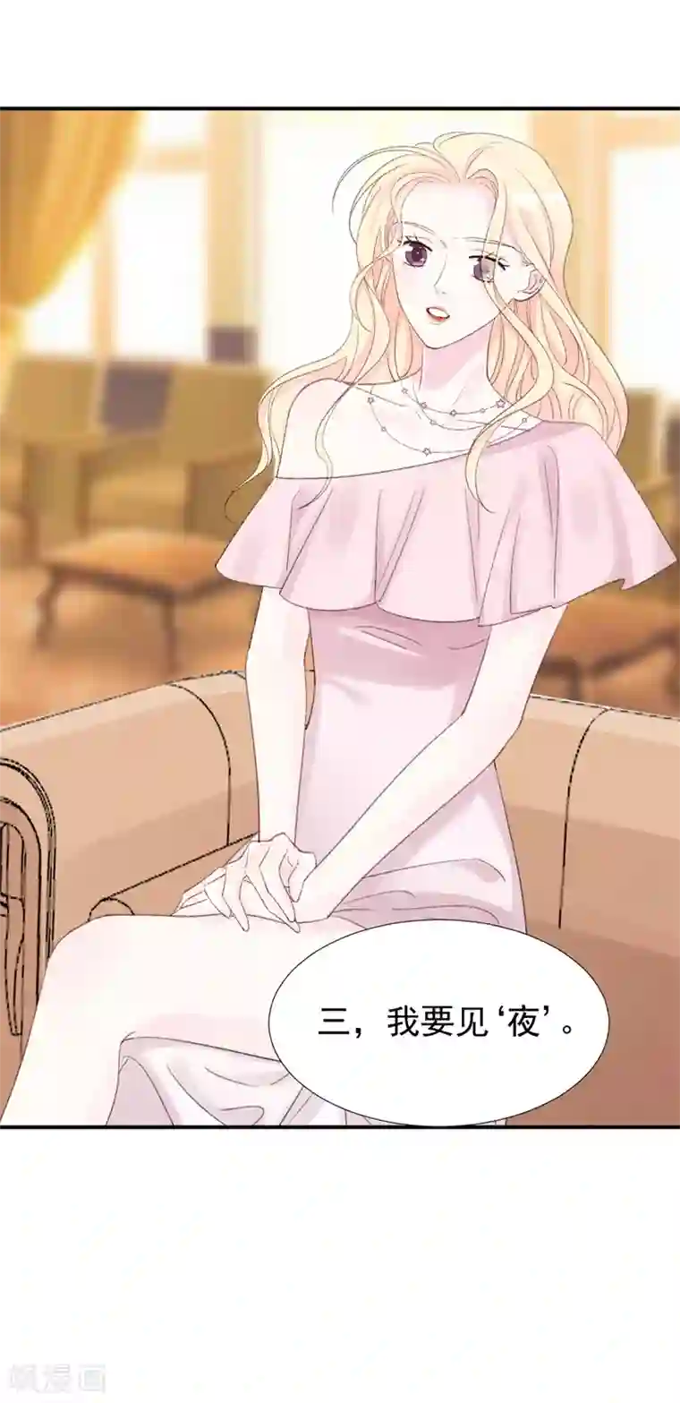 帝少的契约前任第26话 终于到我谈条件了!
