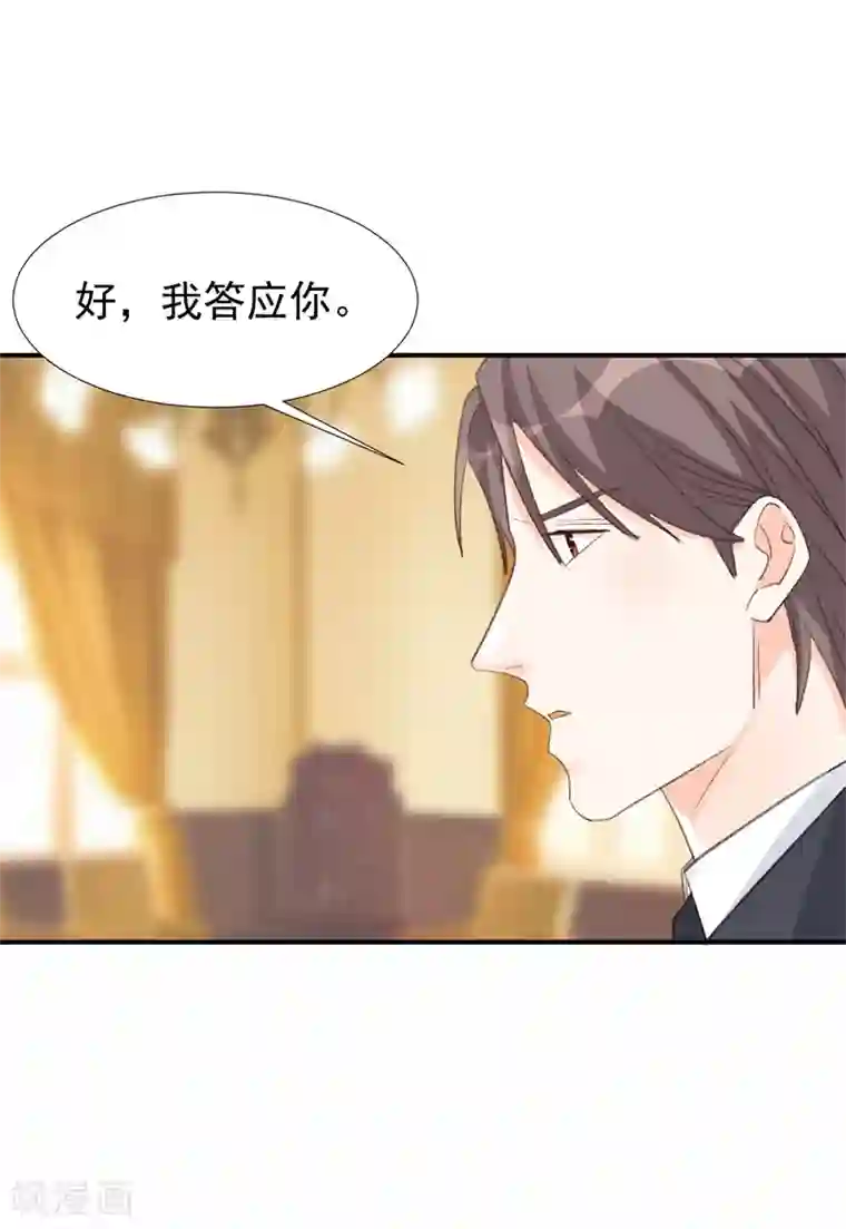 帝少的契约前任第26话 终于到我谈条件了!