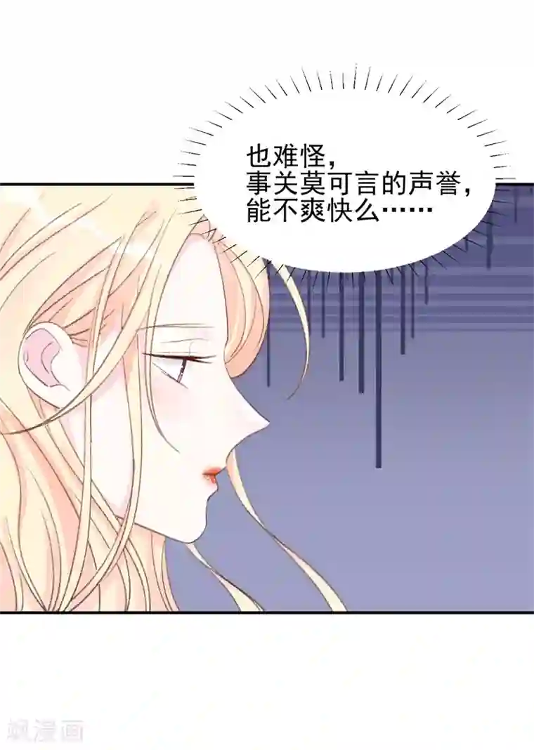 帝少的契约前任第26话 终于到我谈条件了!