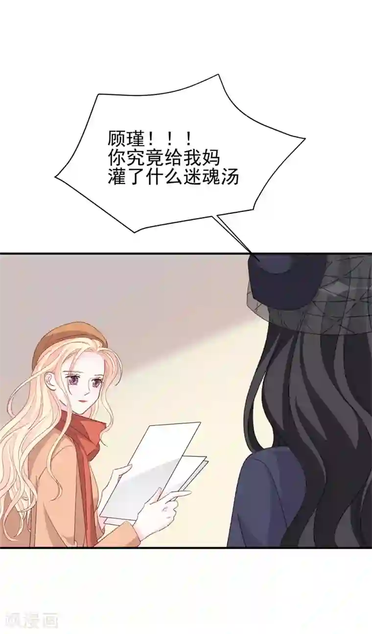 帝少的契约前任第26话 终于到我谈条件了!