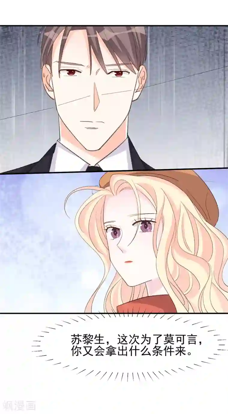 帝少的契约前任第26话 终于到我谈条件了!