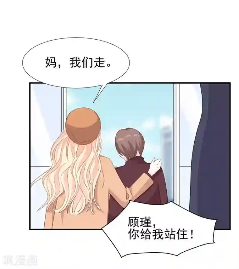 帝少的契约前任第26话 终于到我谈条件了!