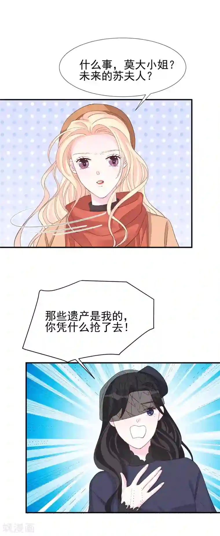 帝少的契约前任第26话 终于到我谈条件了!