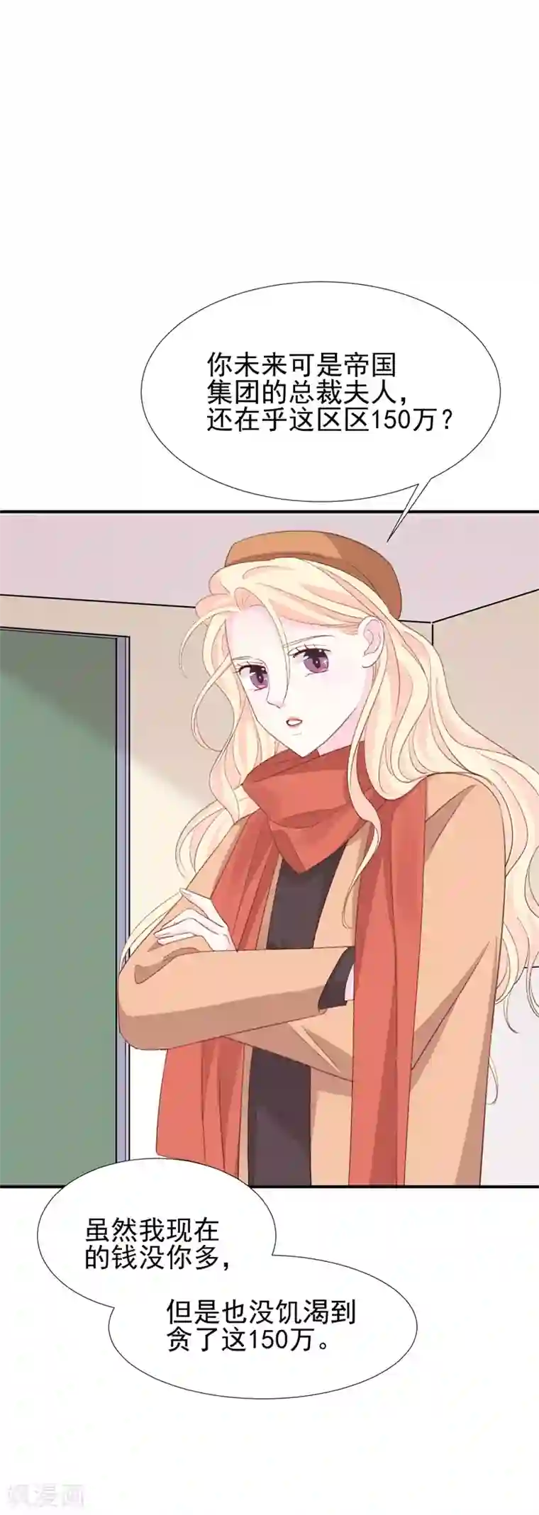 帝少的契约前任第26话 终于到我谈条件了!