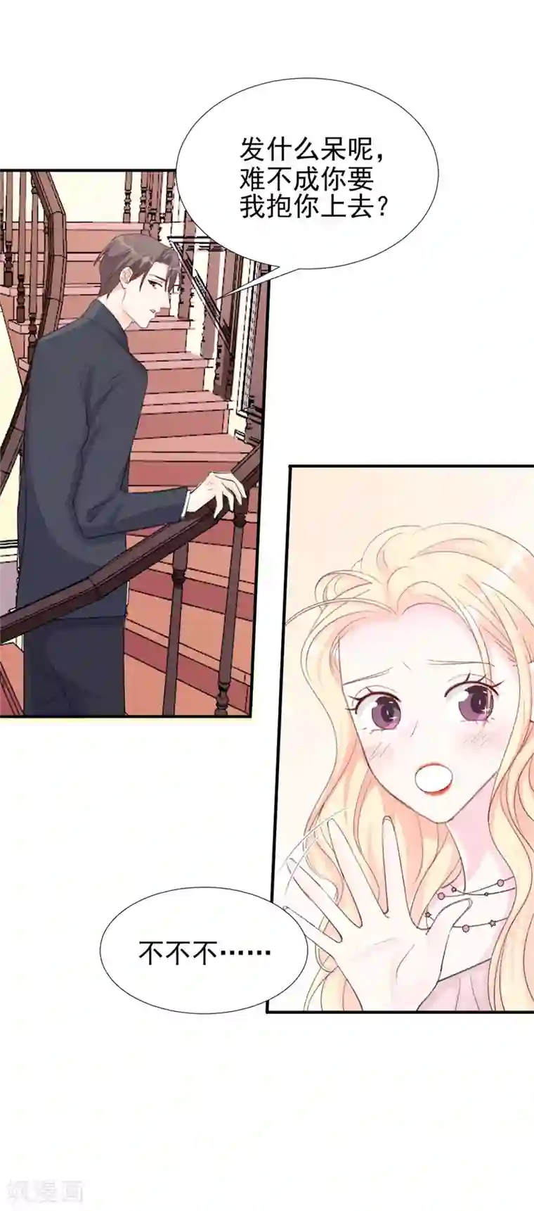 帝少的契约前任第27话 江山易改，本性难移