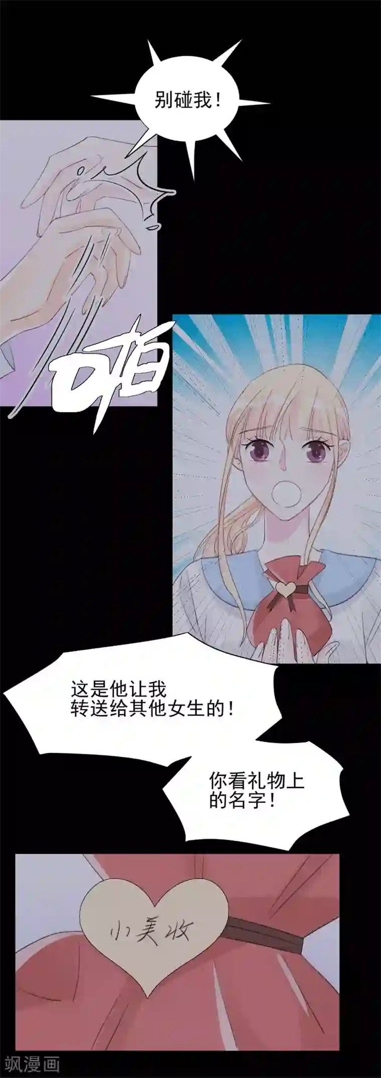 帝少的契约前任第27话 江山易改，本性难移