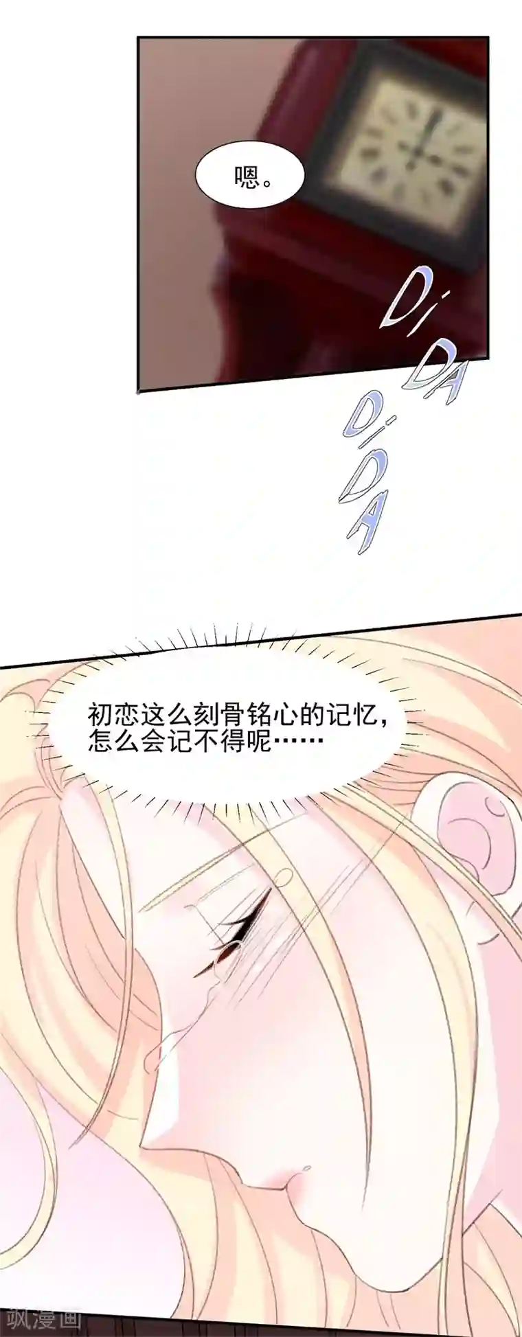 帝少的契约前任第27话 江山易改，本性难移