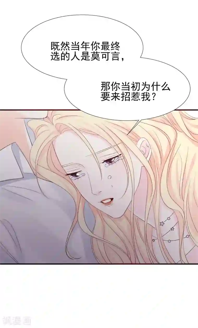 帝少的契约前任第27话 江山易改，本性难移