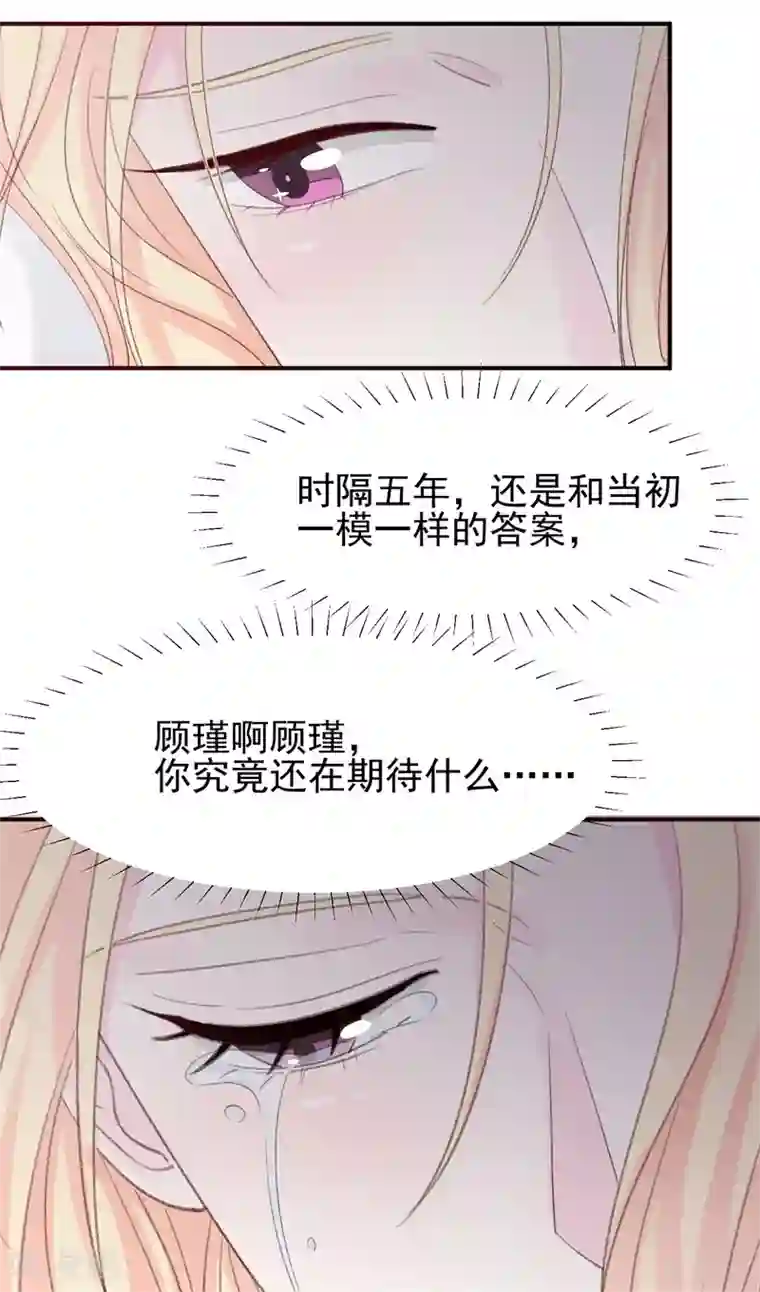 帝少的契约前任第27话 江山易改，本性难移