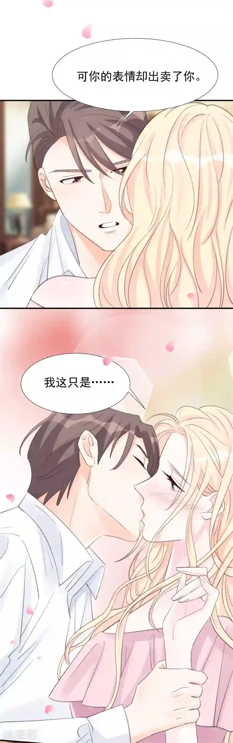 帝少的契约前任第27话 江山易改，本性难移