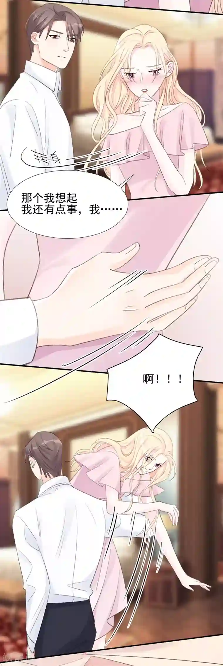 帝少的契约前任第27话 江山易改，本性难移