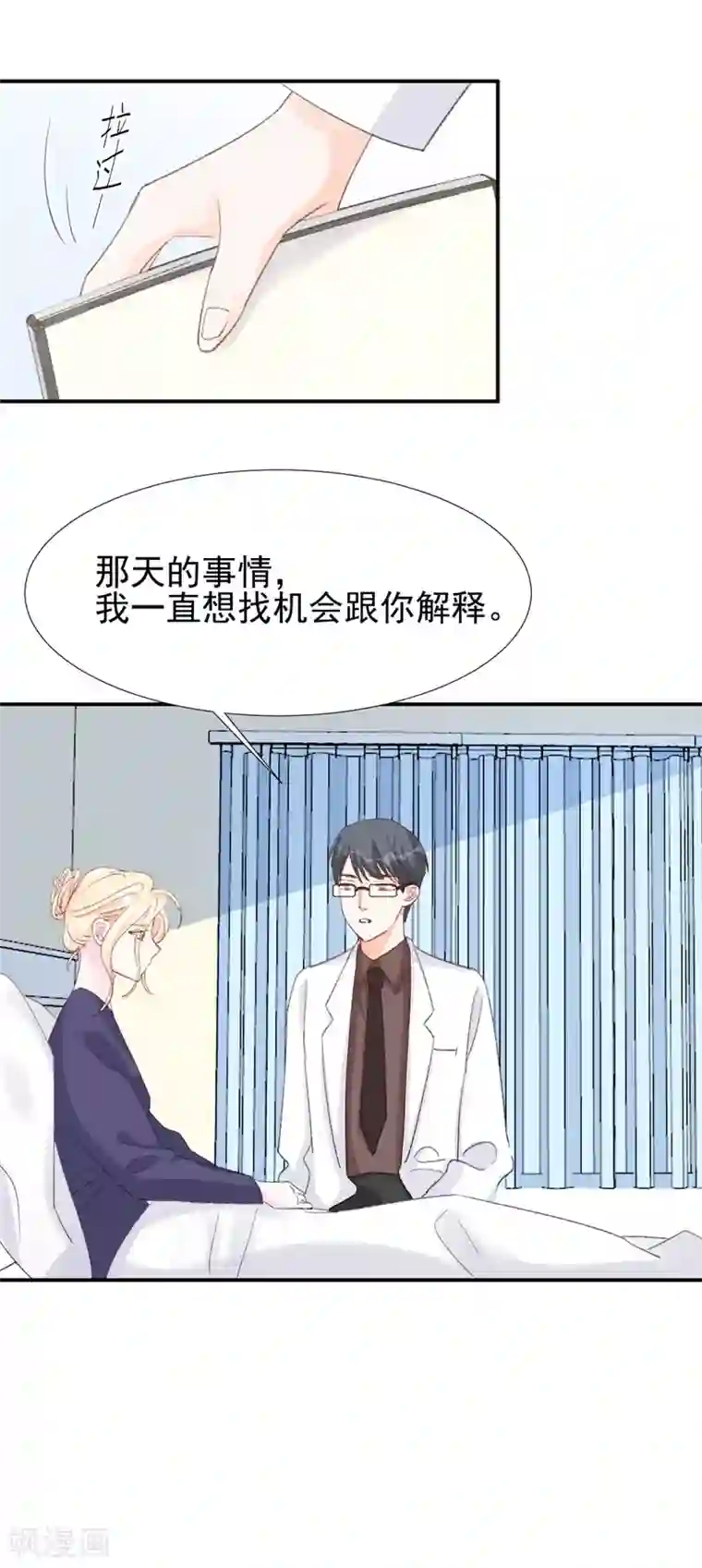帝少的契约前任第28话 当场抓包