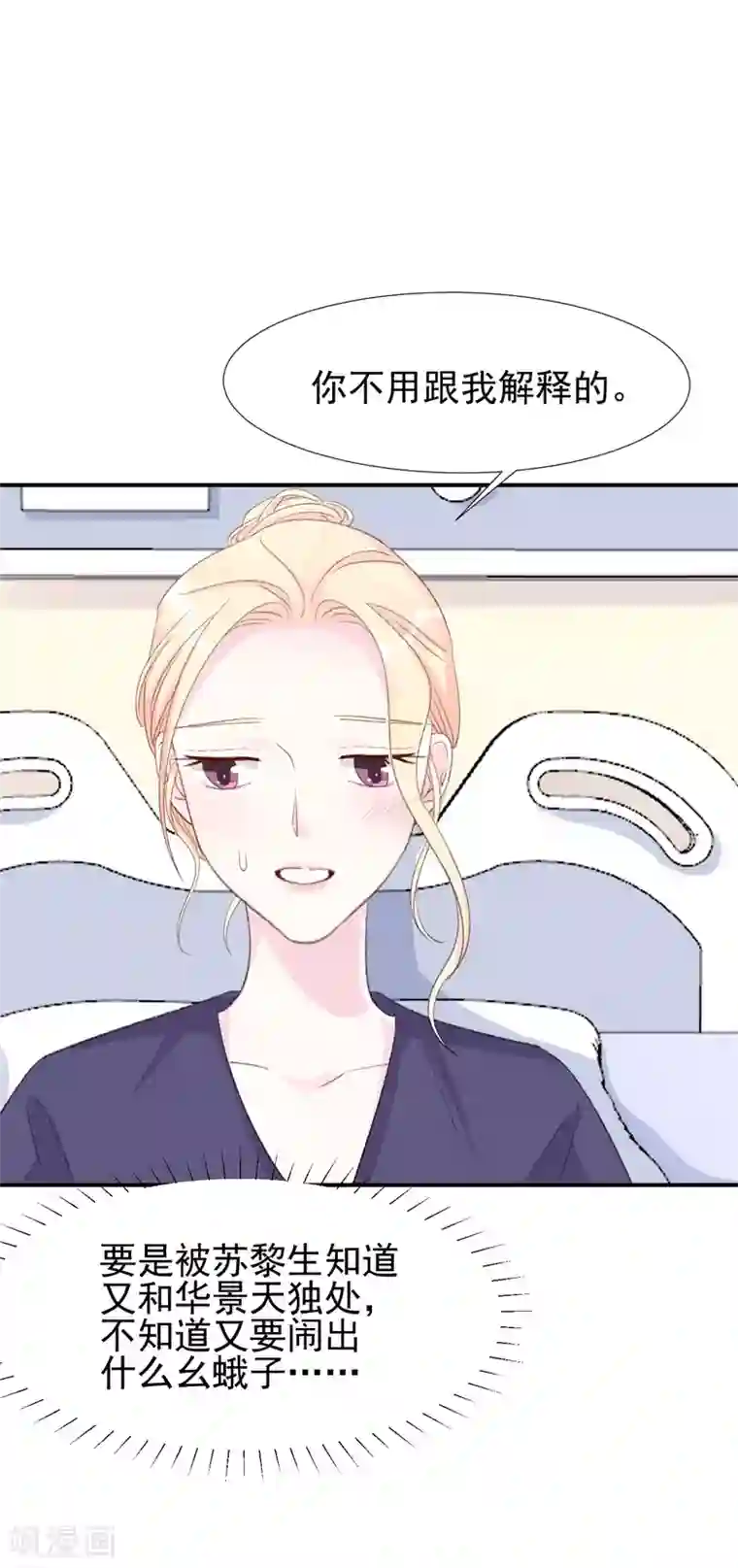 帝少的契约前任第28话 当场抓包