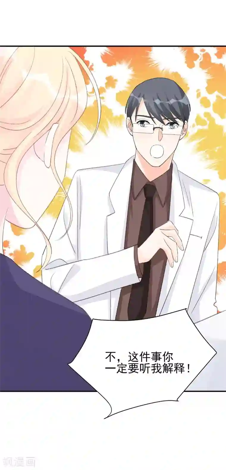 帝少的契约前任第28话 当场抓包
