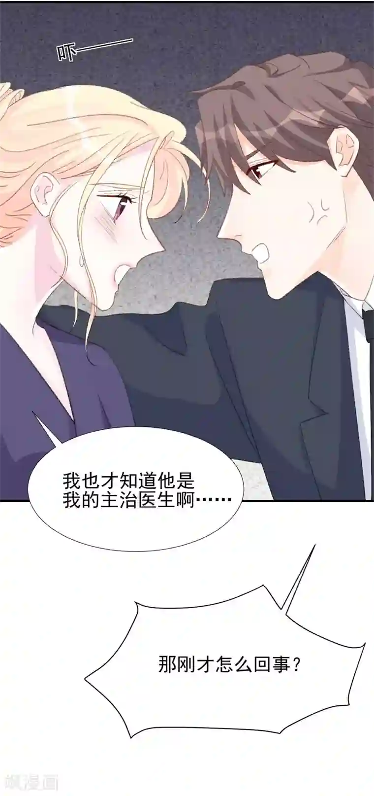 帝少的契约前任第29话 浮出水面的真相