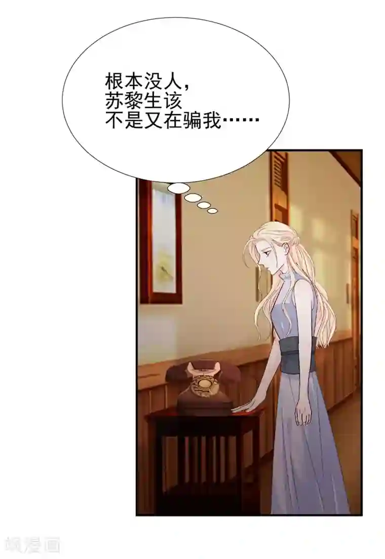 帝少的契约前任第29话 浮出水面的真相