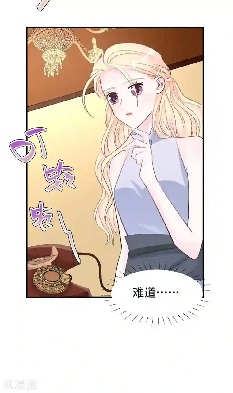 帝少的契约前任第29话 浮出水面的真相