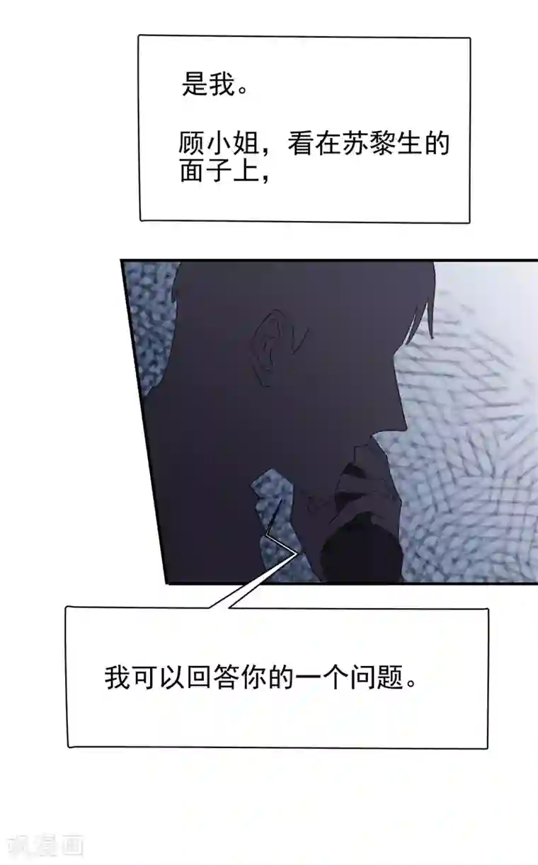 帝少的契约前任第29话 浮出水面的真相