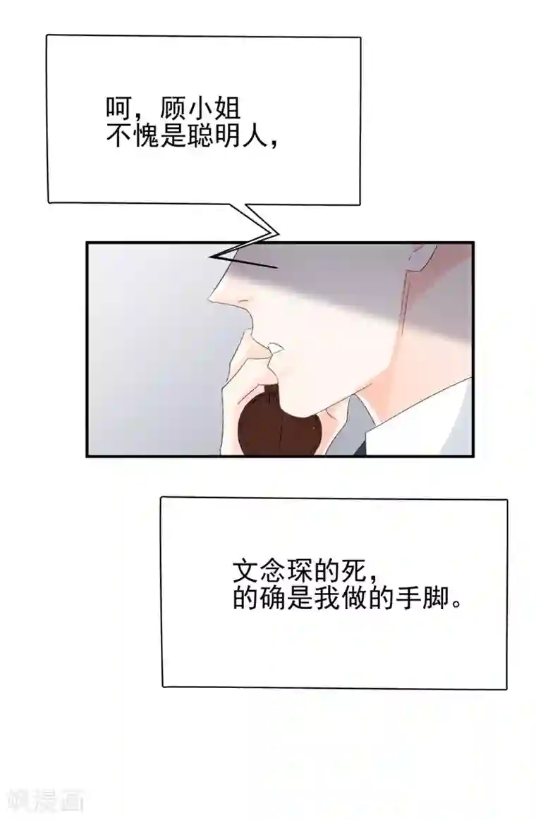 帝少的契约前任第29话 浮出水面的真相