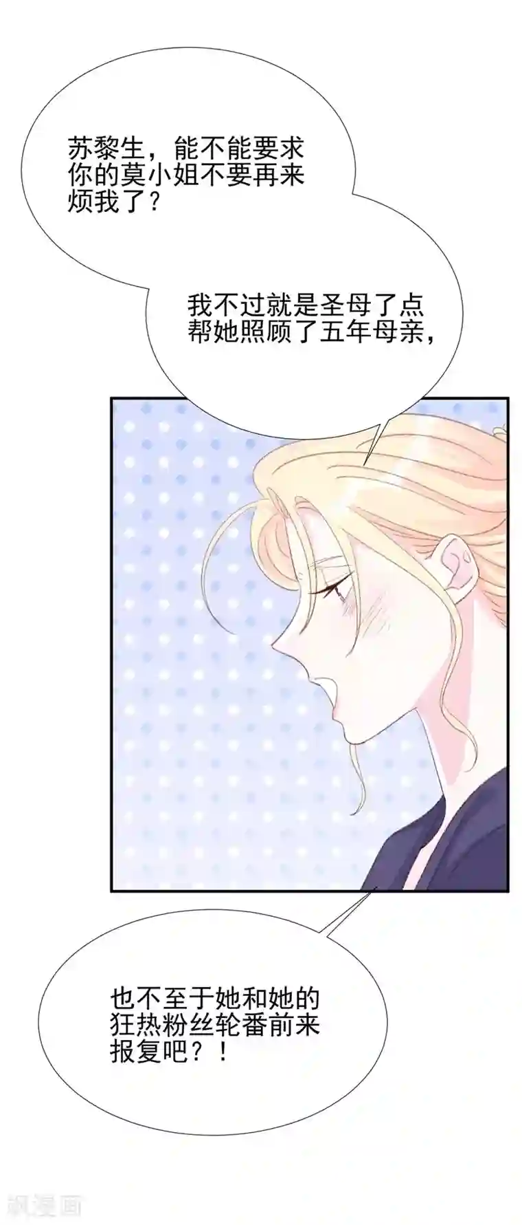 帝少的契约前任第29话 浮出水面的真相