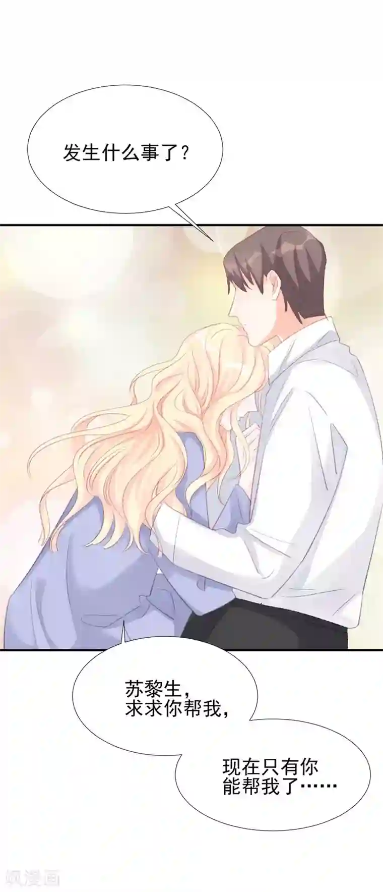 帝少的契约前任第30话 自己坑自己