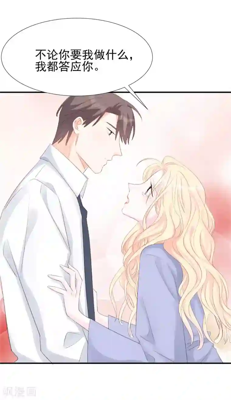 帝少的契约前任第30话 自己坑自己