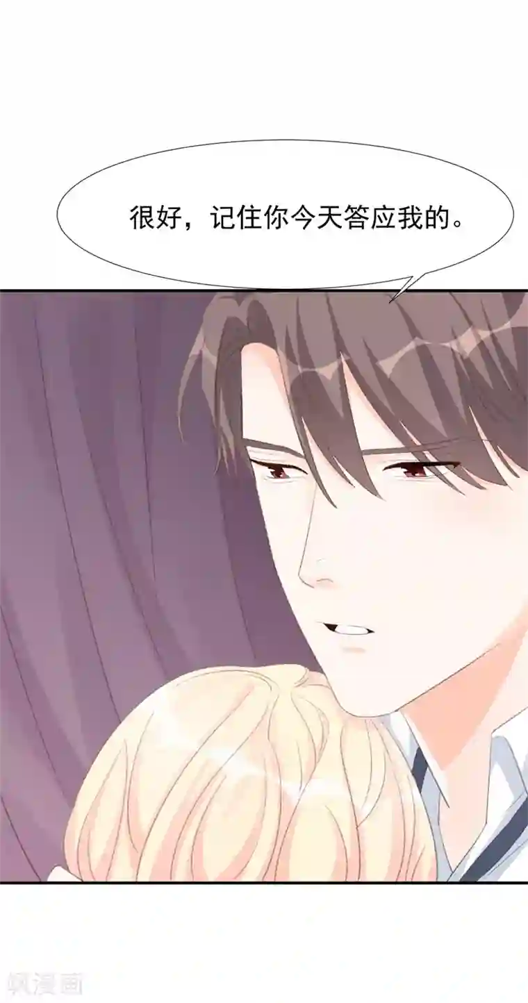 帝少的契约前任第30话 自己坑自己