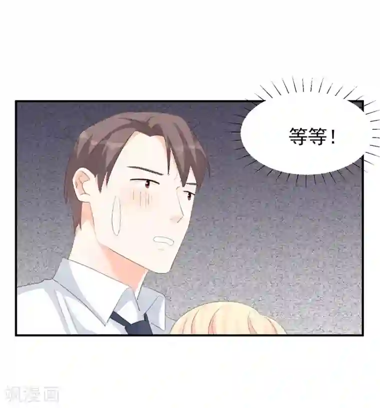 帝少的契约前任第30话 自己坑自己