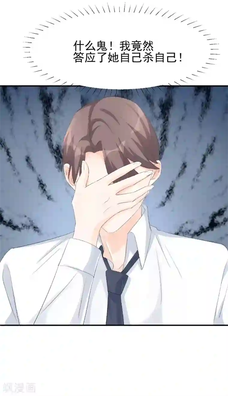 帝少的契约前任第30话 自己坑自己