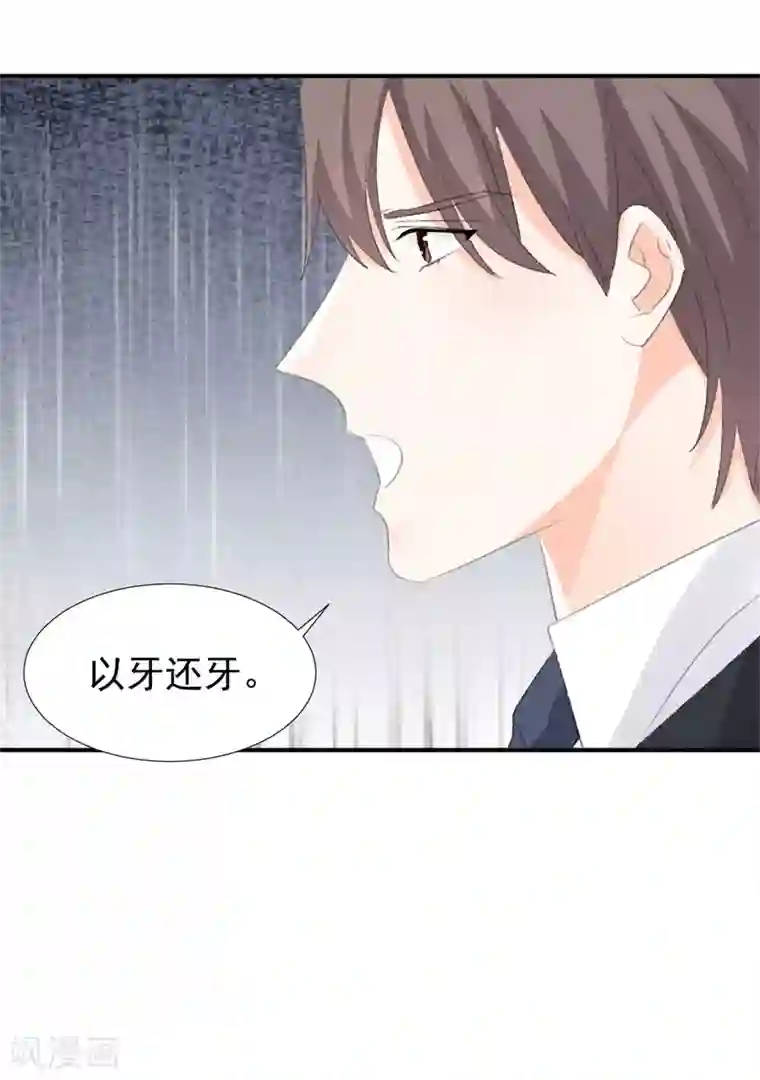 帝少的契约前任第30话 自己坑自己