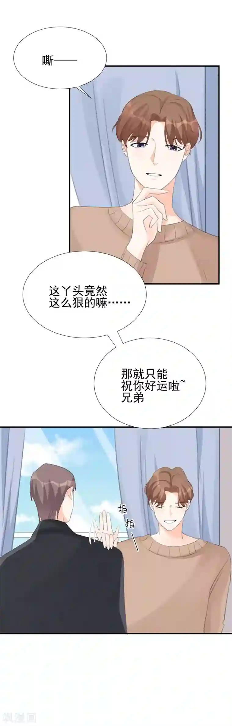 帝少的契约前任第30话 自己坑自己