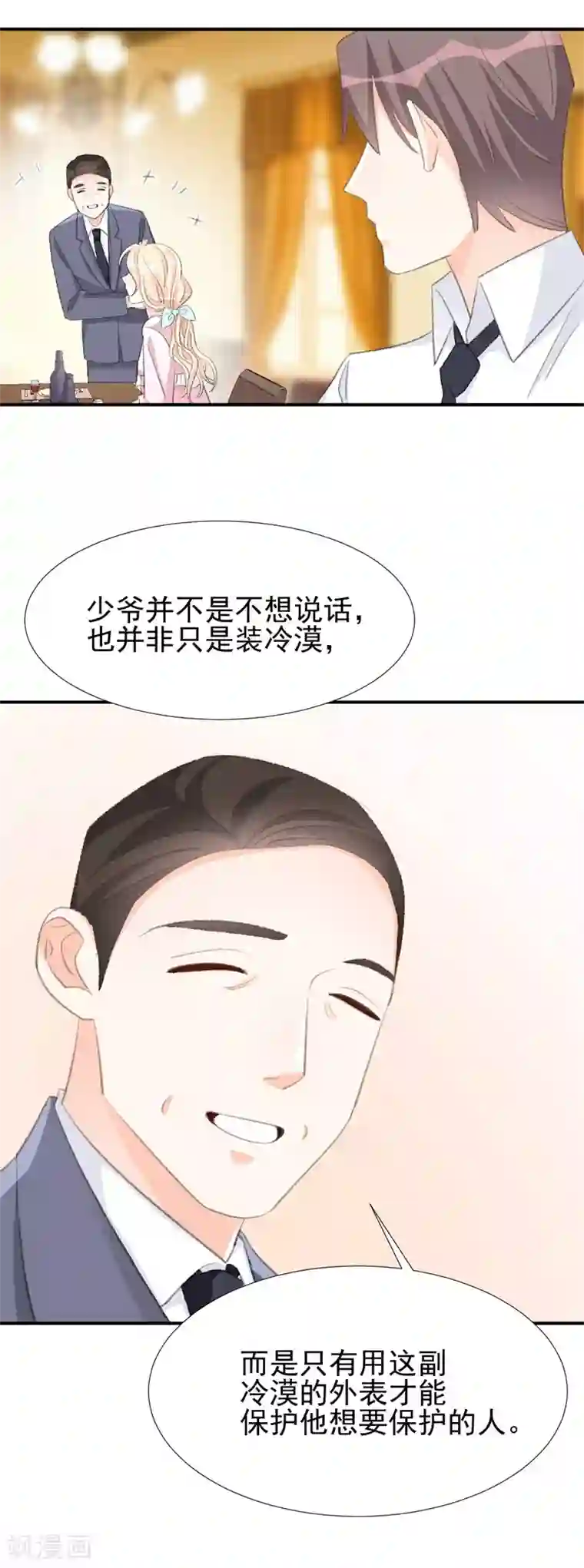 帝少的契约前任第31话 苏黎生可爱的一面