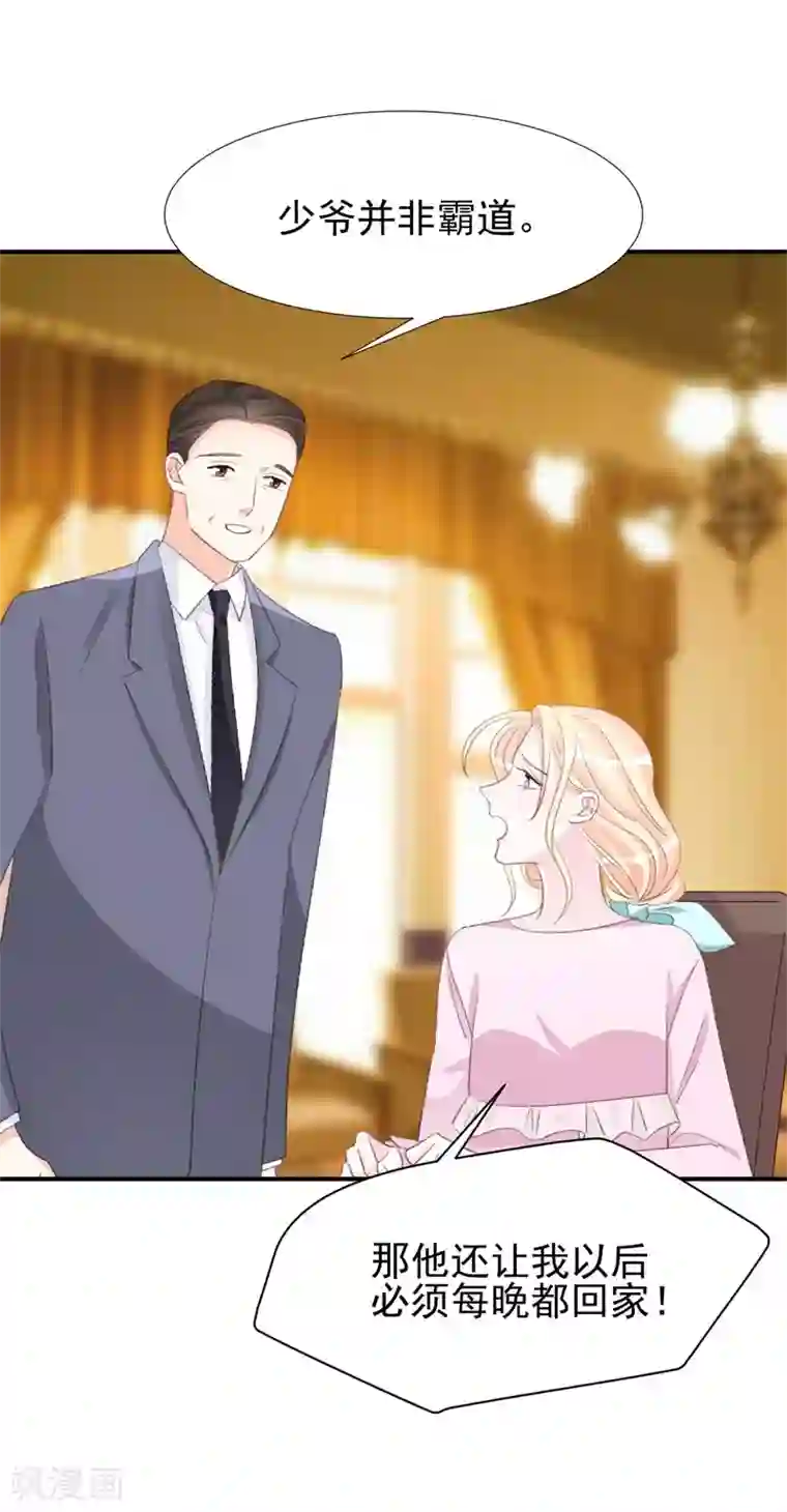 帝少的契约前任第31话 苏黎生可爱的一面