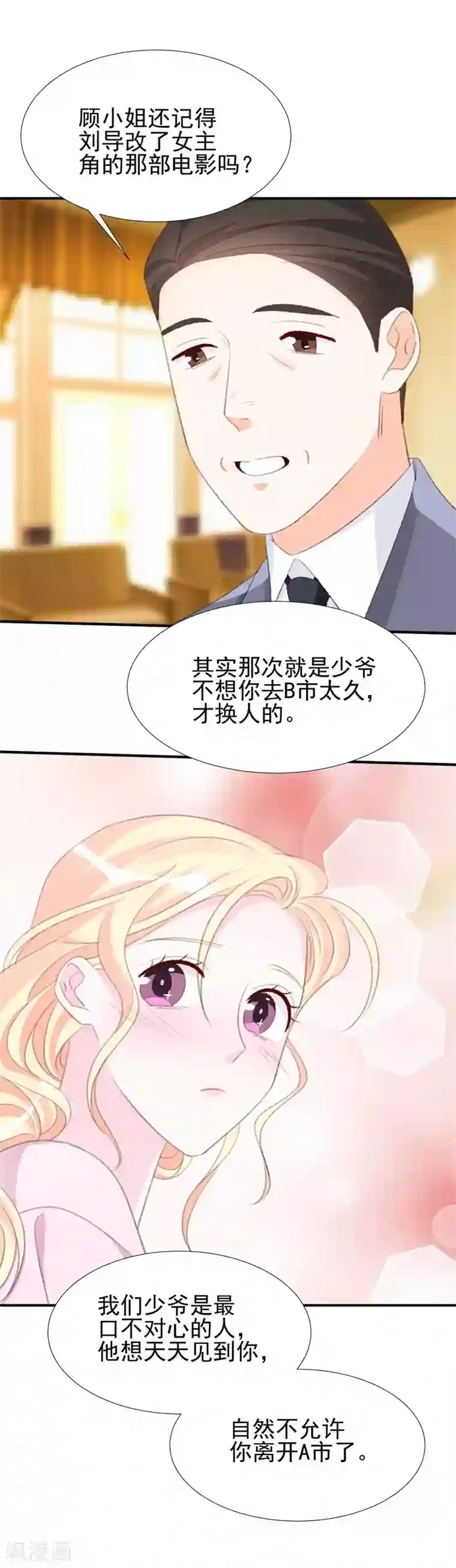 帝少的契约前任第31话 苏黎生可爱的一面