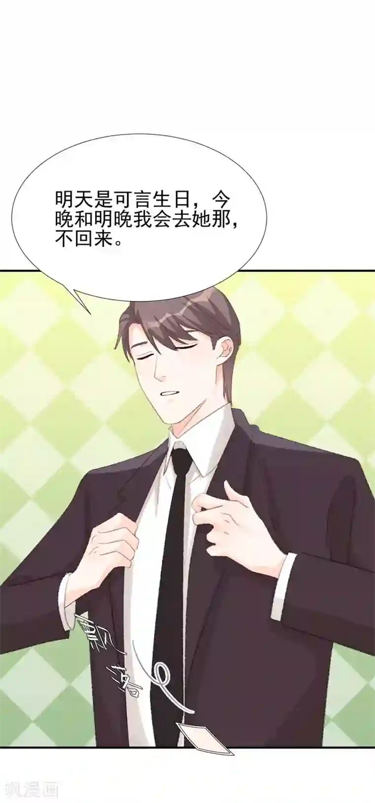 帝少的契约前任第31话 苏黎生可爱的一面