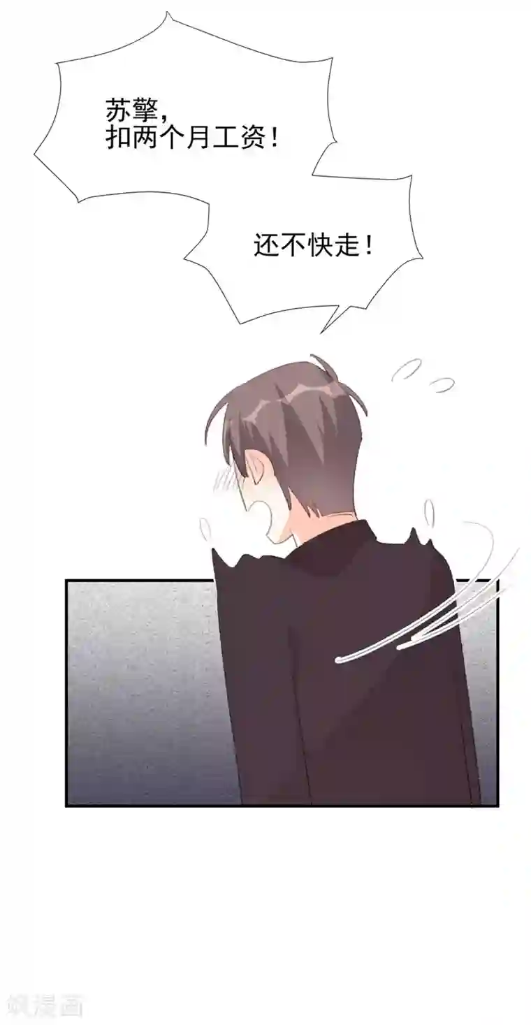 帝少的契约前任第31话 苏黎生可爱的一面