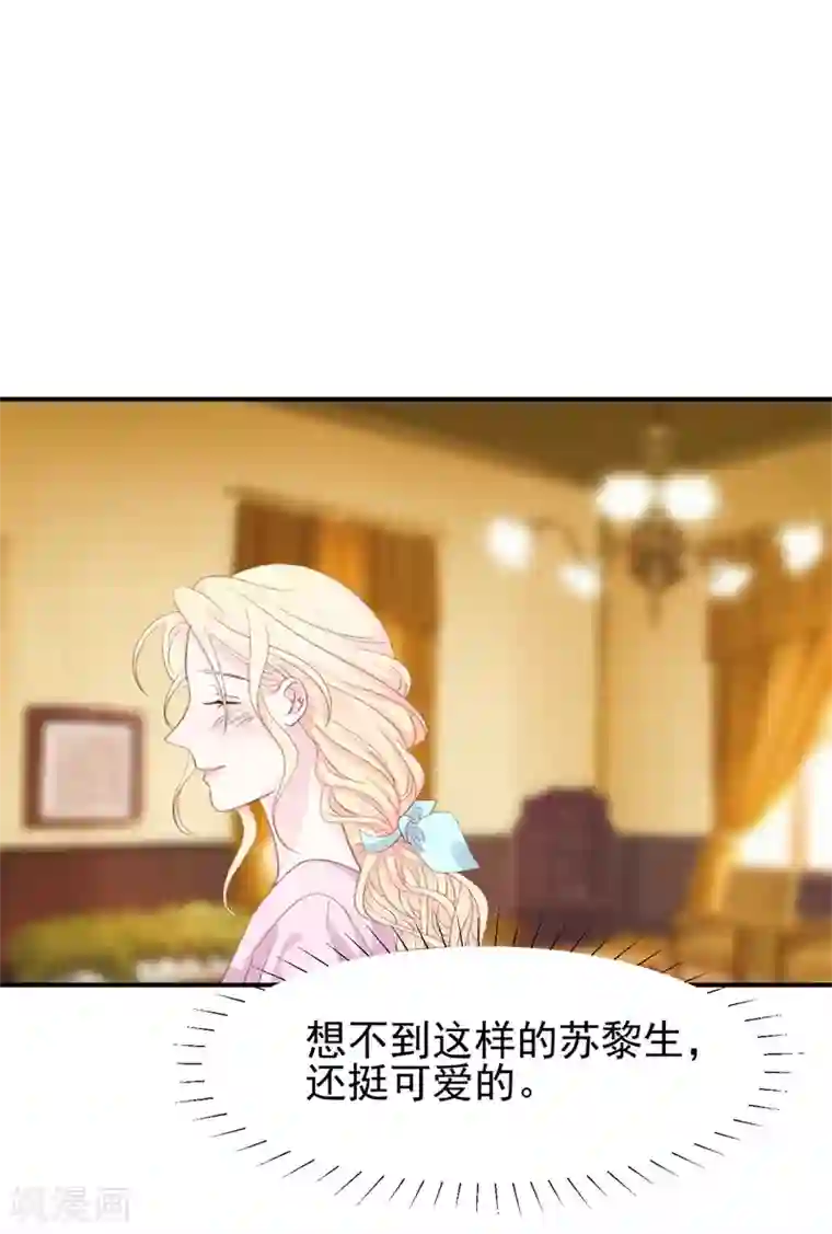 帝少的契约前任第31话 苏黎生可爱的一面