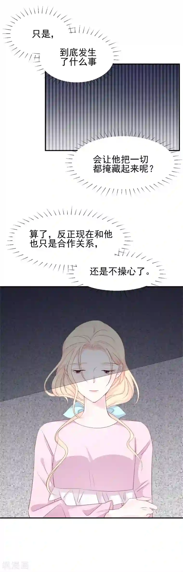 帝少的契约前任第31话 苏黎生可爱的一面