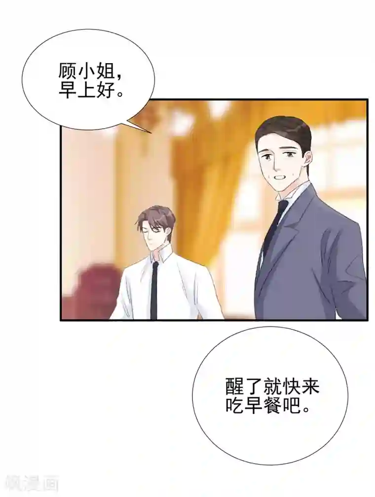 帝少的契约前任第31话 苏黎生可爱的一面