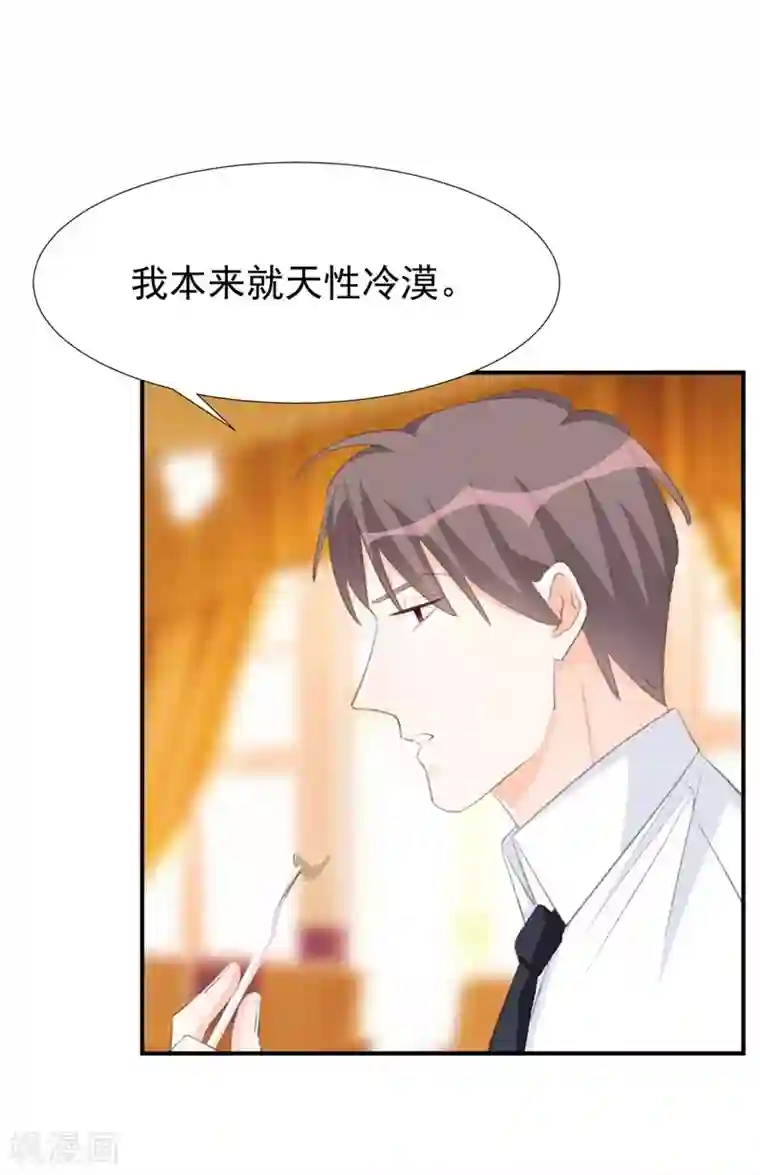 帝少的契约前任第31话 苏黎生可爱的一面