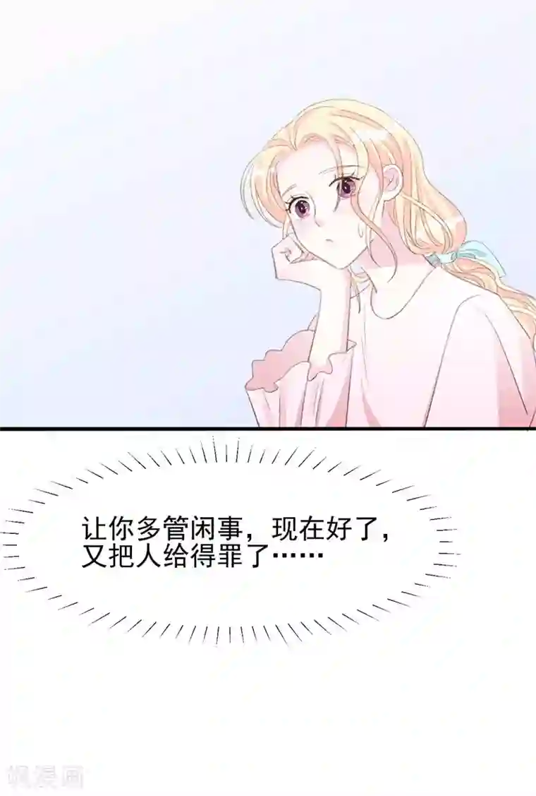 帝少的契约前任第31话 苏黎生可爱的一面
