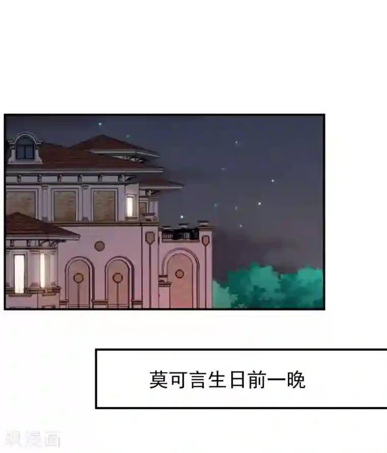 帝少的契约前任第32话 原来都是演戏