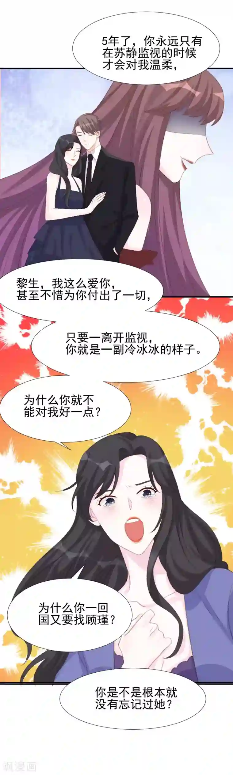 帝少的契约前任第32话 原来都是演戏